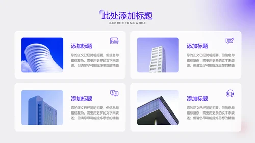 紫色渐变极简风格通用PPT演示模板