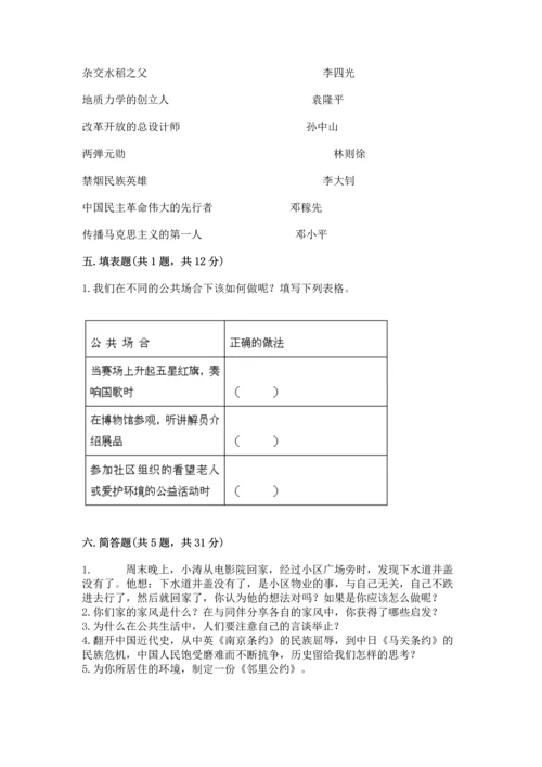 部编版五年级下册道德与法治期末测试卷（全国通用）word版.docx