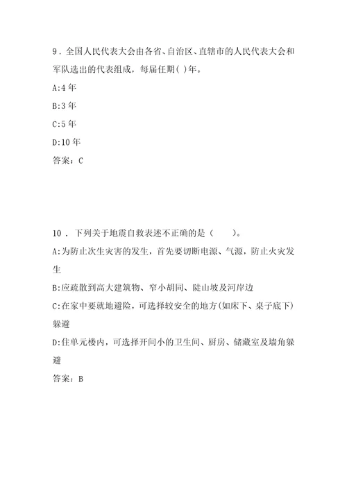 事业单位招聘考试复习资料开鲁县事业单位招聘考试真题及答案解析2013冲刺版