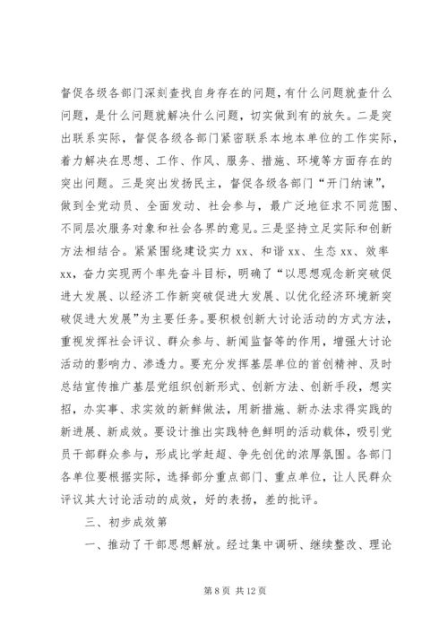 新解放、新跨越、新崛起大讨论第四阶段工作情况汇报.docx