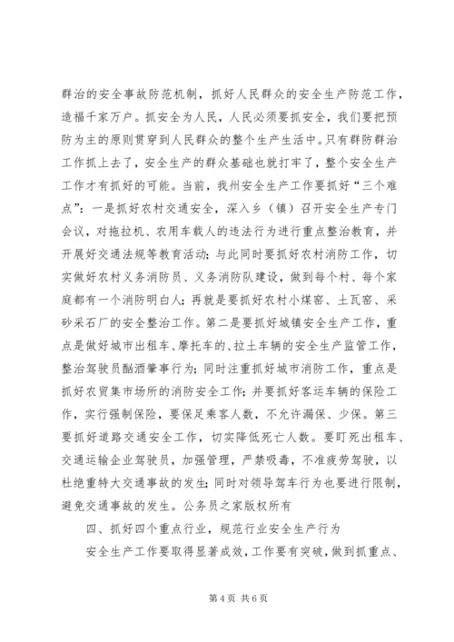 副州长在安监局调研时的讲话.docx