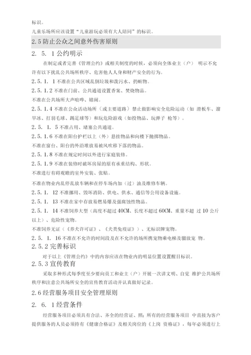 公共安全管理作业指引.docx
