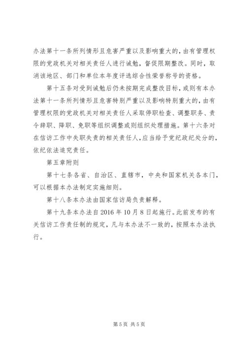 共青团信访工作实施办法 (2).docx