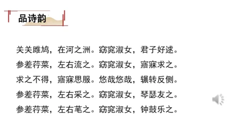 12《诗经》二首 关雎 课件