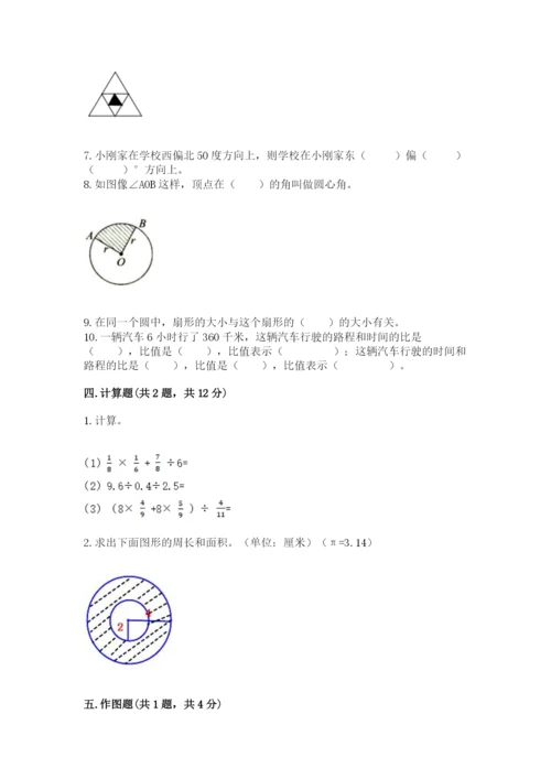 2022六年级上册数学期末考试试卷含完整答案【全国通用】.docx