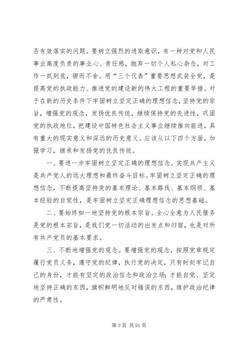党的优良传统和作风.docx