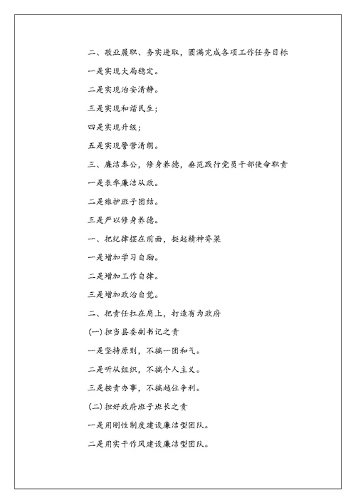 2022年度述职述廉述责述德材料提纲(20篇)