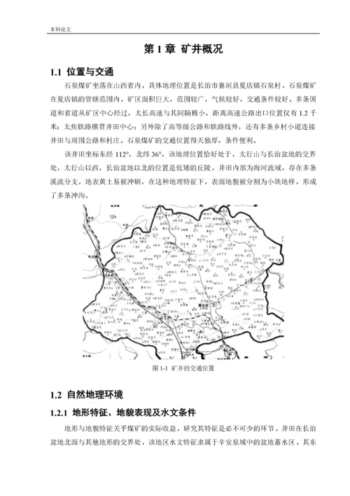 162050327_赵进_[论文]石泉矿井下移动抽采系统研究.docx