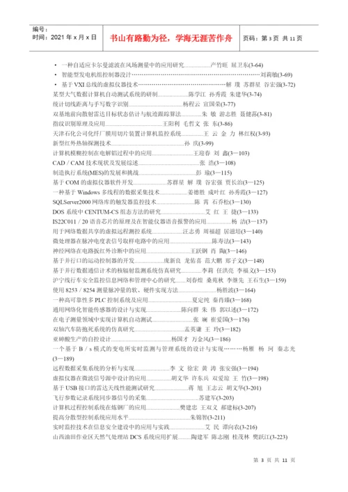 第六届全国计算机应用学术会议论文集总目录.docx