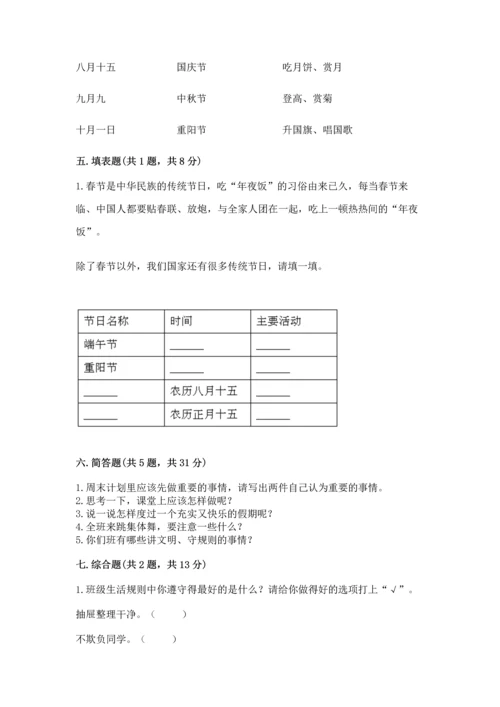 最新部编版二年级上册道德与法治期中测试卷【模拟题】.docx