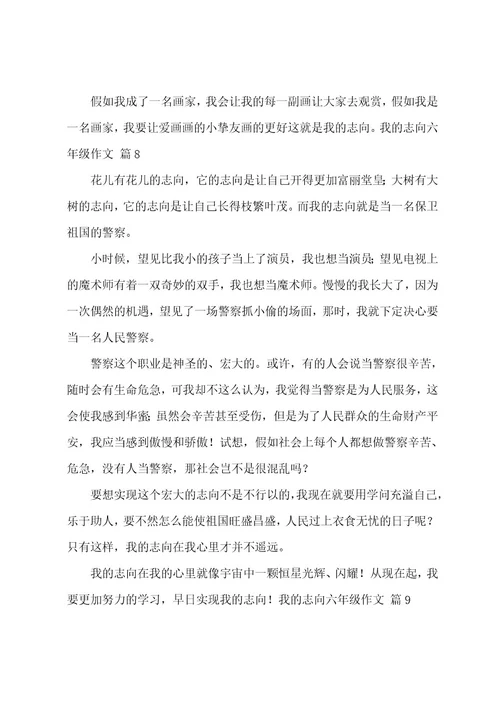 我的理想六年级作文