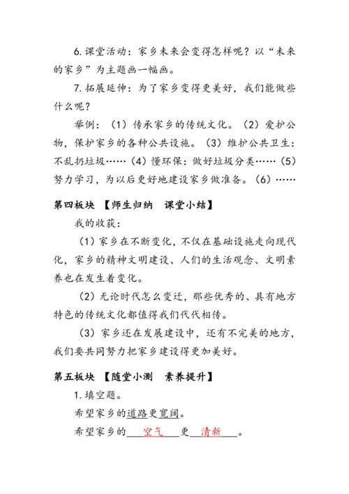 16.《家乡新变化》（教案）人教版二年级道德与法治上册