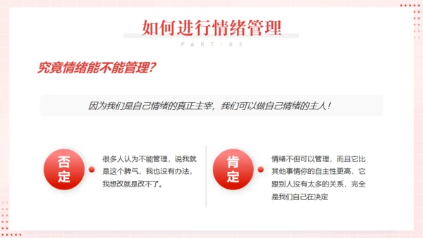 心态及情绪管理通用PPT模板