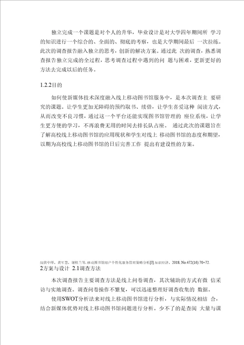 工商管理专业新媒体环境下高校图书馆移动阅读服务的调查