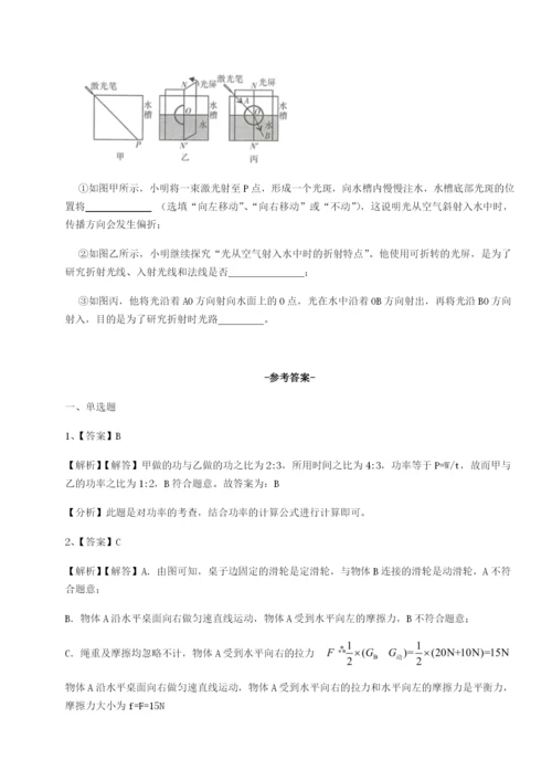 小卷练透四川师范大学附属第一实验中学物理八年级下册期末考试专题攻克试卷（详解版）.docx