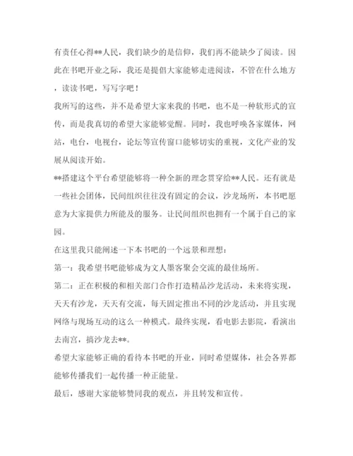 精编之开业典礼致辞范本合辑.docx