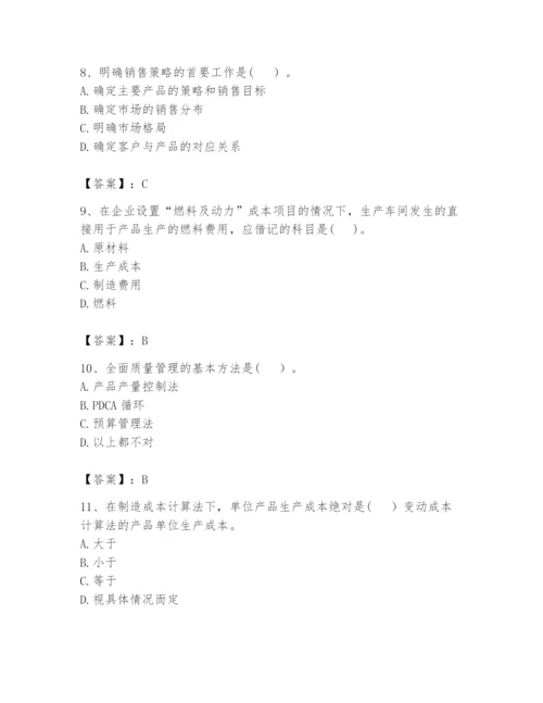 2024年初级管理会计之专业知识题库精品【预热题】.docx