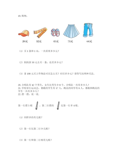 小学二年级上册数学应用题100道附参考答案（预热题）.docx