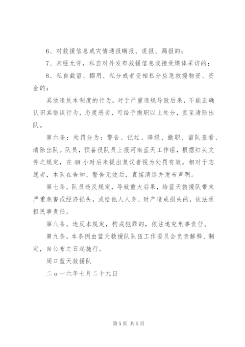 救援队规章制度.docx