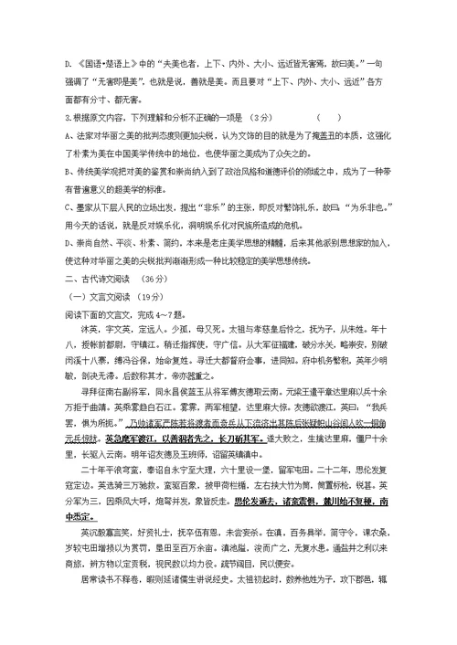 辽宁省沈阳市第一七O中学2019 2020学年高二语文上学期阶段性测试试题