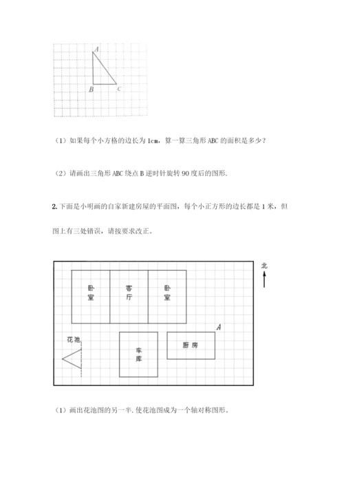 人教版五年级下册数学期末测试卷及答案【必刷】.docx