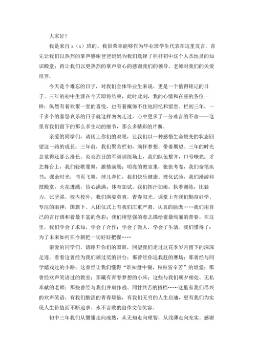 初三学生代表毕业演讲稿.docx