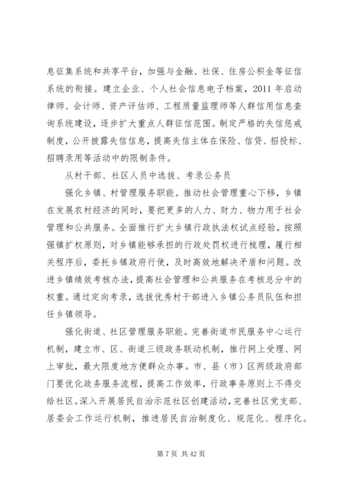 创新社会管理保障民生改善.docx