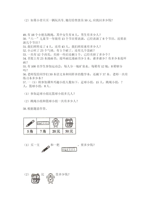 小学一年级下册数学应用题80道及参考答案【精练】.docx