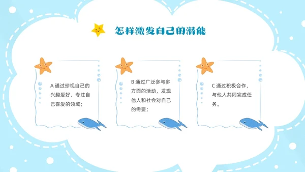 蓝色云朵边框卡通正确认识自我主题班会PPT模板