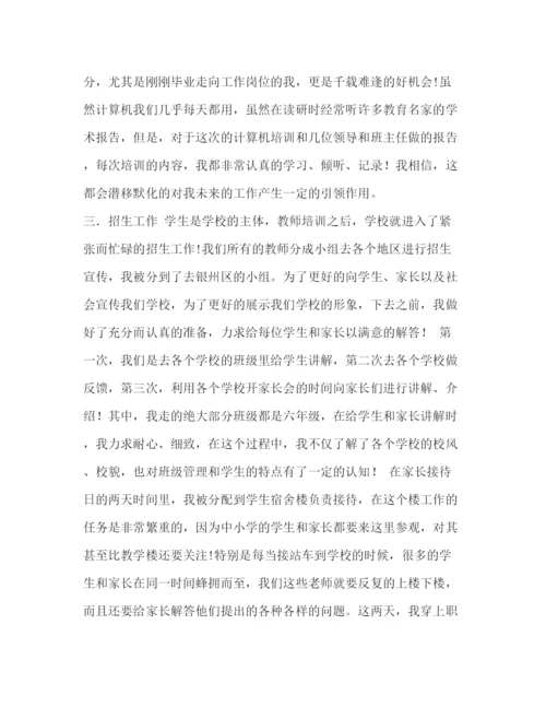 精编之教师学期工作总结范文_有关新教师学期工作总结范文汇编.docx