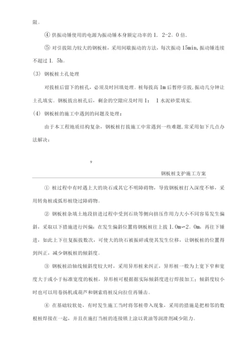 钢板桩支护方案施工方案4.docx