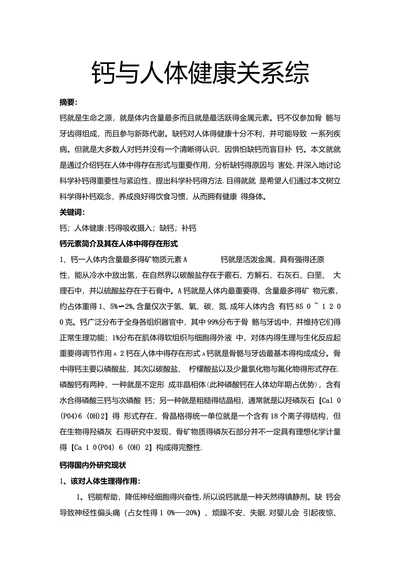钙与人体健康关系综
