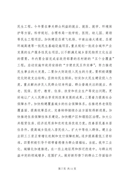 市委书记高卫东在市政协二届四次会议闭幕时的讲话 (2).docx