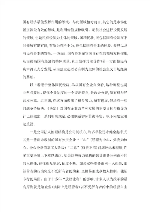 国有建筑经济研究论文