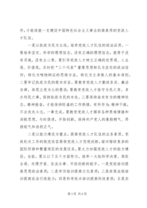 抓好党政人才队伍建设.docx