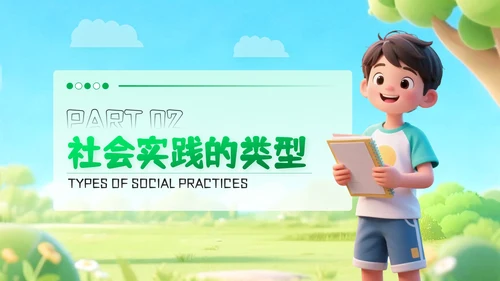 绿色创意风暑期户外实践活动PPT模板