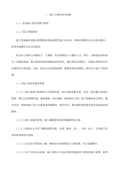 园林绿化施工组织设计.docx