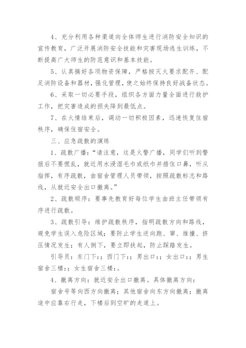 培训学校消防演练方案.docx