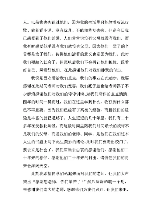 2021大学毕业典礼演讲稿600字