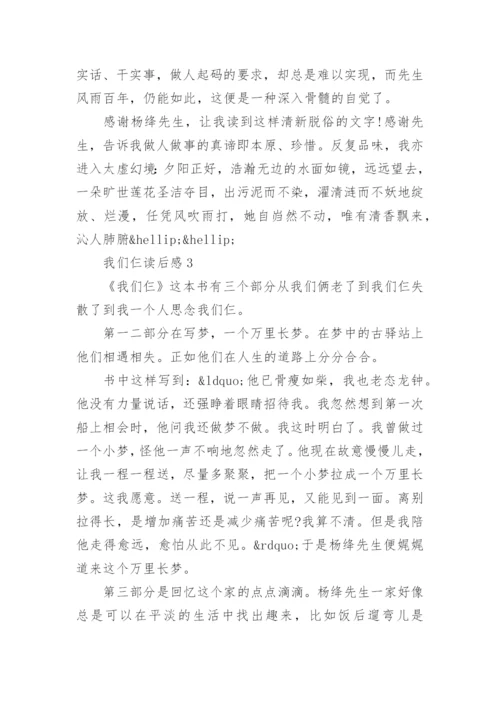 我们仨读书笔记5篇.docx