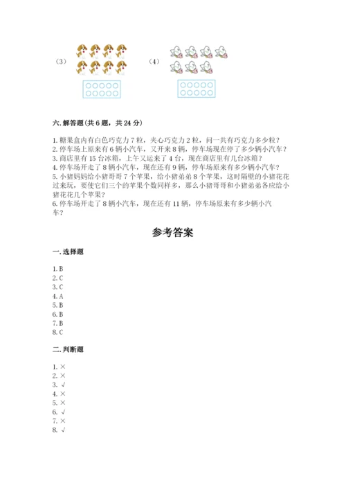 人教版一年级上册数学期末测试卷带答案（达标题）.docx