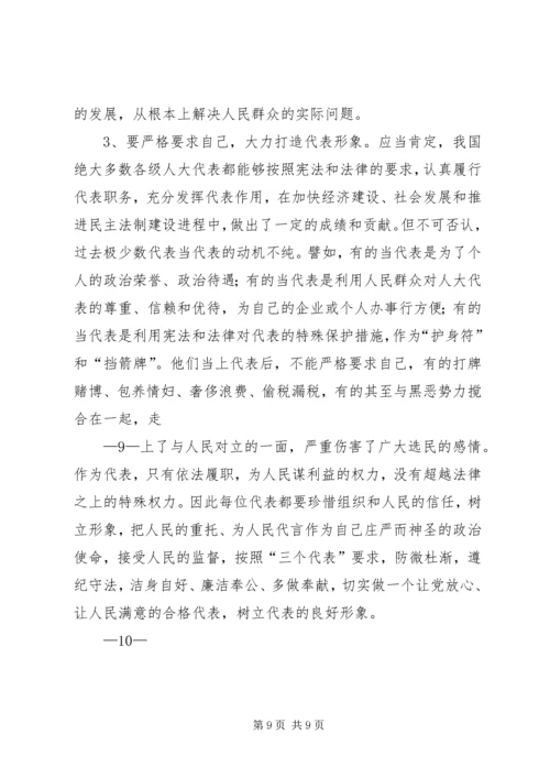 关于地方人大在构建和谐社会中作用发挥之可能的粗浅分析 (3).docx
