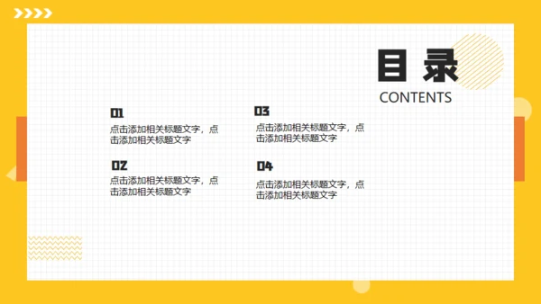 黄色边框方格自我介绍简历通用PPT模板