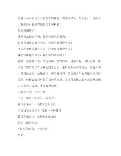 精编之议论文写作常见布局方法1议论文写作方法.docx
