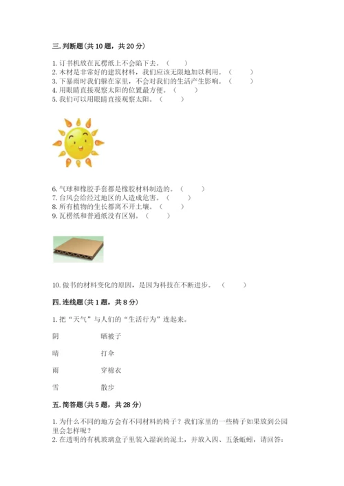教科版二年级上册科学期末测试卷（实用）word版.docx