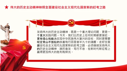 走好新时代赶考路赶考精神答卷人党课PPT