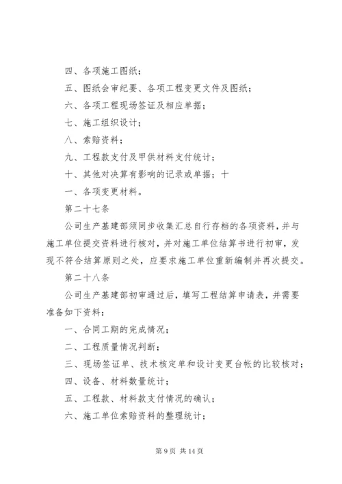 工程预决算管理制度.docx