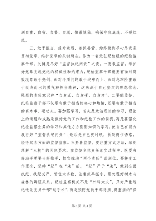 学习党规党章心得体会.docx