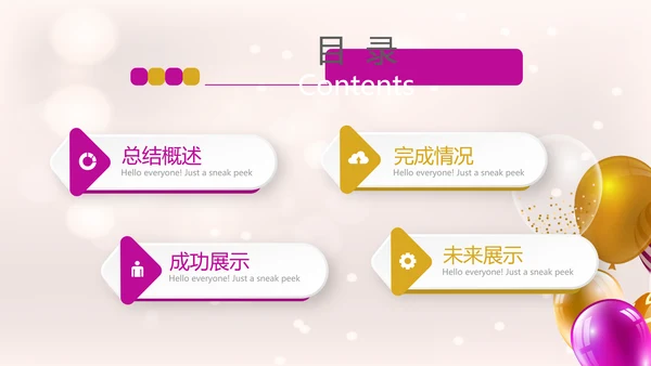 粉色气球员工生日会快乐电子相册动态PPT模板