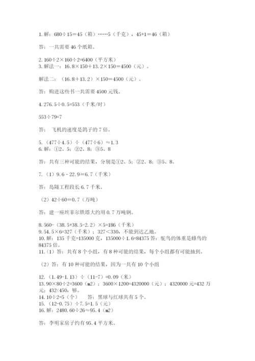 小学五年级数学应用题大全附答案（轻巧夺冠）.docx